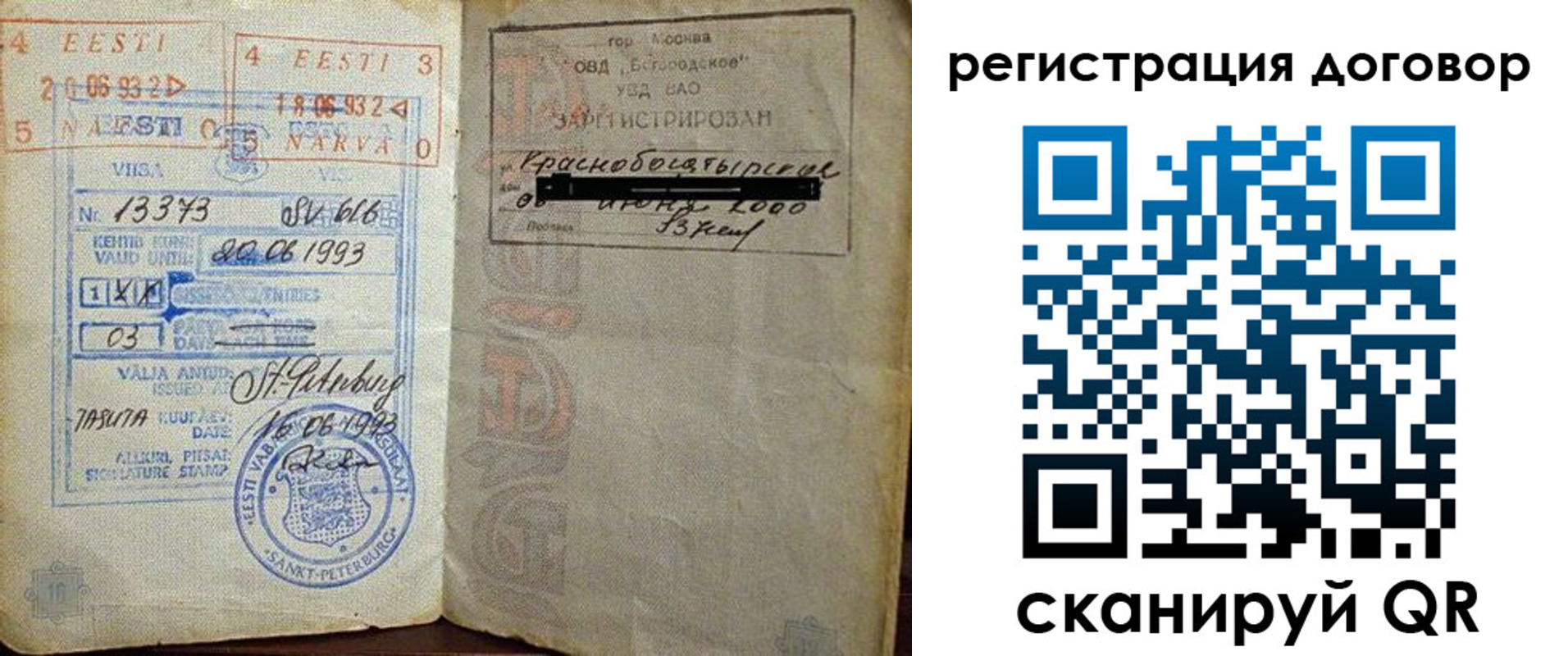 прописка в Гвардейске