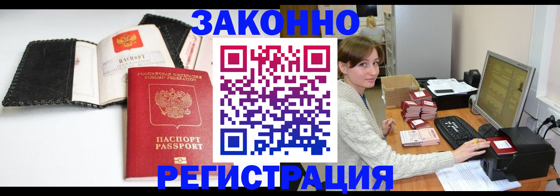 временная регистрация для школы в Гвардейске