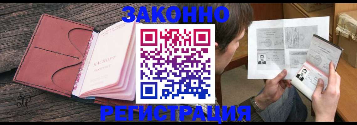 прописка гарантия в Гвардейске