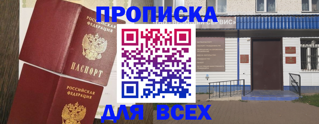 прописка от собственника в Гвардейске