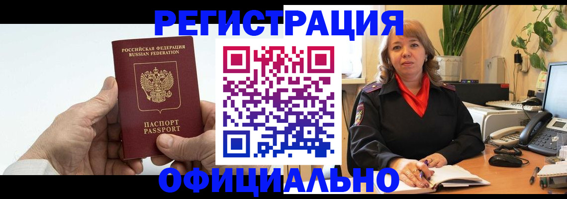 прописка гарантия в Гвардейске