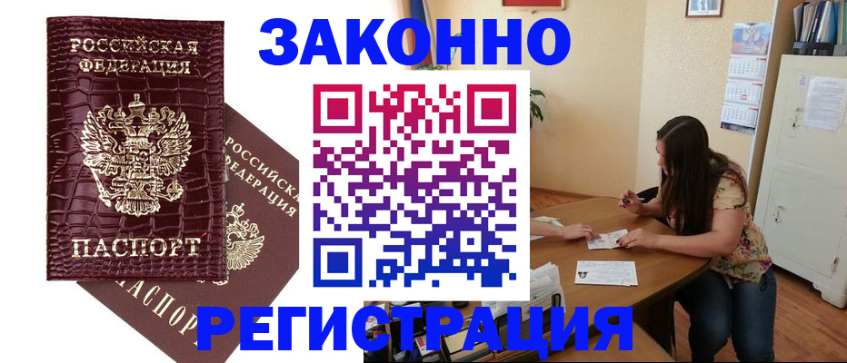 миграционный учет в Гвардейске