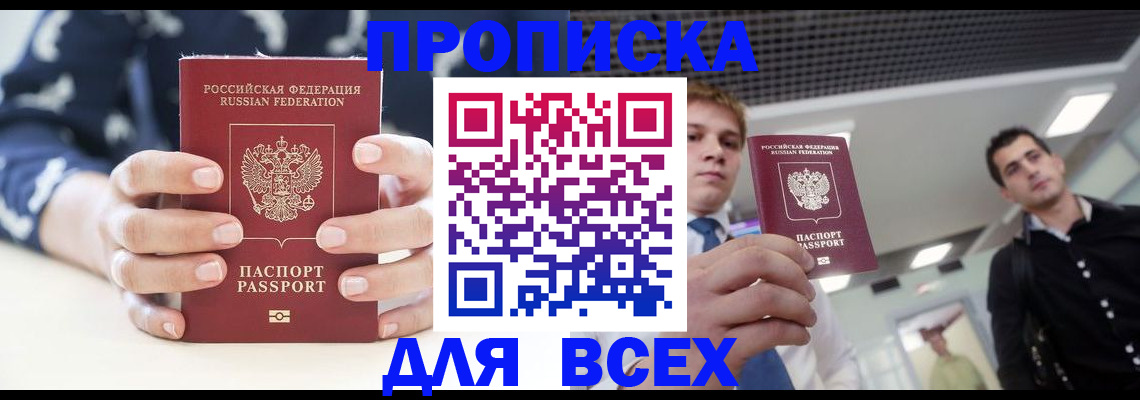 временная регистрация купить в Гвардейске